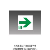 東芝ライテック B級高輝度通路右矢印表示板 ETー20713 ET-20713 1個（直送品）