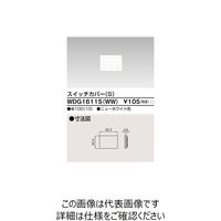 東芝ライテック ワイドアイ配線器具 WDG1611S(WW) 1個（直送品） - アスクル