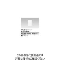 東芝ライテック ワイドアイ配線器具 WDG5310(WW) 1個（直送品）