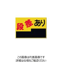 つくし工房 つくし ノンスリップ標識 段差あり MM-4 1枚 184-6519（直送品）