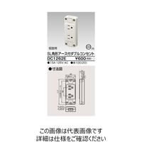 東芝ライテック 露出アース付ダブルコンセント DC1262E 1個（直送品 