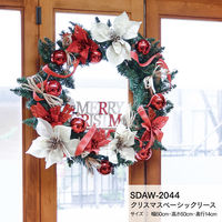 横浜ディスプレイミュージアム クリスマスベーシックリース SDAW-2044 1個（直送品）