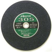 レヂトン Ｍｅｔａｌ　Ｃｕｔ 305X2.5X25.4 A36P METAL CUT 1セット(10枚)（直送品）