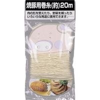 パール金属 巻糸 調理用糸 焼豚用 20m 219633 1個（直送品）