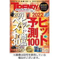 日経トレンディ (TRENDY) 2022/02/04発売号から1年(12冊)（直送品）