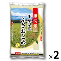 千葉県産 ふさおとめ 10kg（5kg×2） 【無洗米】 令和5年産 米 お米