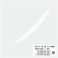 HEIKO OPPバーガー袋 12-12 無地 006777336 1セット(100枚入×5袋 合計500枚)（直送品）