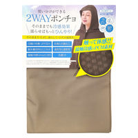 冷感ポンチョ フード付 グレージュ 接触冷感 冷却用品 ひんやりグッズ 繰り返し ユニアークス 1着