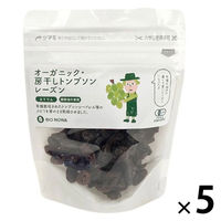 有機素材 ドライフルーツ チャック付 小袋 BIONOWA オーガニック 房干しトンプソンレーズン 1セット（1個×5）