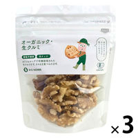 有機素材 ナッツ チャック付 小袋 BIONOWA オーガニック 生クルミ 1セット（1個×3）