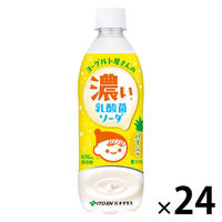 伊藤園 チチヤス ヨーグルト屋さんの濃い乳酸菌ソーダ パイン味 470ml 1箱（24本入）