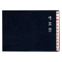 ダイゴー 太罫住所録 A6 横型 紺 H8035 1セット(1冊×2)（直送品）