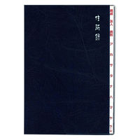 ダイゴー 太罫住所録 B5 縦型 紺 H8049 1冊（直送品）