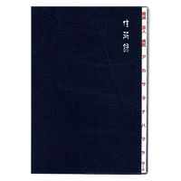 ダイゴー 太罫住所録 B6 縦型 紺 H8048 1冊（直送品）