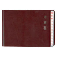 ダイゴー 太罫住所録 A6 横型 赤 H8081 1セット(1冊×2)（直送品）