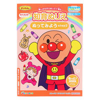 サンスター文具 知育ぬりえ もっと! ぬってみよう step2 MFS AP 4880146A 1セット(1冊×10)（直送品）