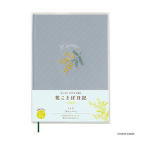 ダイゴー 日比谷花壇 花ことば日記 LITE B6 ミモザ R2321 1冊（直送品）