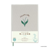 ダイゴー 日比谷花壇 花ことば日記 LITE B6 スズラン R2320 1冊（直送品）