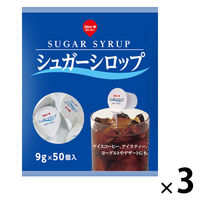 東京めいらく スジャータ シュガーシロップ 9g 1セット(50個入×3)
