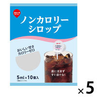 東京めいらく スジャータ ノンカロリーシロップ 5ml 1セット(10個入×5)
