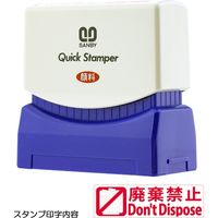 サンビー クイックスタンパー イラスト入[M]廃棄禁止 QMY-34 1個（直送品）