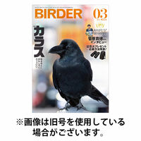 BIRDER（バーダー） 2026/06/16発売号から1年(12冊)(雑誌)（直送品）