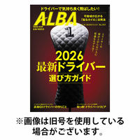 ALBA(アルバトロスビュー） 2026/06/25発売号から1年(24冊)(雑誌)（直送品）