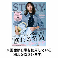 STORY（ストーリィ） 2026/06/01発売号から1年(12冊)(雑誌)（直送品）