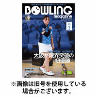 ボウリングマガジン 2026/06/15発売号から1年(12冊)(雑誌)（直送品）