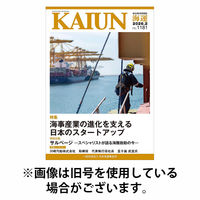 KAIUN（海運） 2026/06/01発売号から1年(12冊)(雑誌)（直送品）