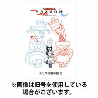 MONKEY（モンキー） 2026/06/15発売号から1年(3冊)(雑誌)（直送品）