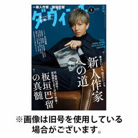 ダ・ヴィンチ 2026/06/05発売号から1年(12冊)(雑誌)（直送品）