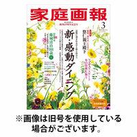 家庭画報 2026/06/01発売号から1年(12冊)(雑誌)（直送品）