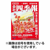 会社四季報 2026/06/15発売号から1年(4冊)(雑誌)（直送品）