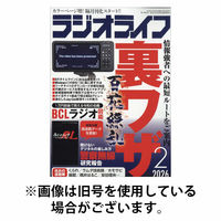 ラジオライフ 2026/06/25発売号から1年(6冊)(雑誌)（直送品）