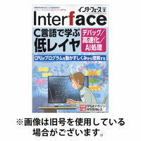 Interface（インターフェース） 2026/06/25発売号から1年(12冊)(雑誌)（直送品）