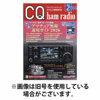 CQ Ham Radio（シーキューハムラジオ） 2026/06/19発売号から1年(12冊)(雑誌)（直送品）