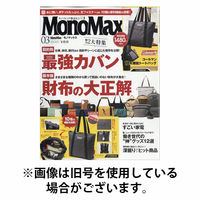 MonoMax（モノマックス） 2026/06/10発売号から1年(12冊)(雑誌)（直送品）