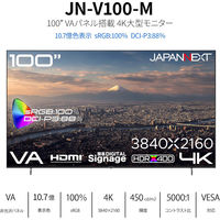JAPANNEXT 100インチ ワイド4K液晶ディスプレイ 車上渡し製品 2年保証 JN-V100U-M 1台（直送品）