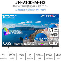 JAPANNEXT 100インチ ワイド4K液晶ディスプレイ 車上渡し製品 3年保証 JN-V100U-M-H3 1台（直送品）
