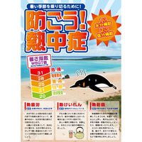 グリーンクロス 熱中症注意ボード 防ごう熱中症WBGT値 NB-2 B3サイズ 364×515mm NB-B3-2 1枚（直送品）