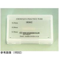 クラウンジュン・コウノ/河野製作所 練習用チューブ 0.25mm 3本入 1RS025 1本(3本) 65-9628-36（直送品）