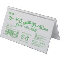 ベロス VELOS リサイクルカード立 V型 90mm PER-090V 1個 426-5638（直送品）