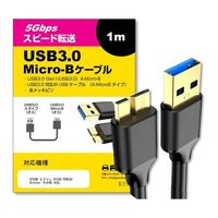 メディアフューチャー USB 3.0 MicroB USBケーブル 1.0m cable-b010-pr000041 1本（直送品）