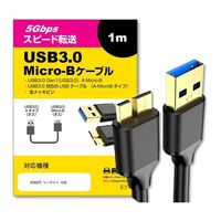 メディアフューチャー USB 3.0 MicroB USBケーブル 1.0m cable-b010-pr000038 1本（直送品）