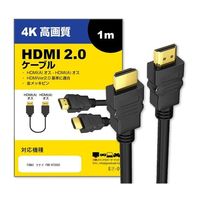 メディアフューチャー HDMI A 2.0規格 1m ケーブル cable-d010-pr000069 1本 69-8451-87（直送品）