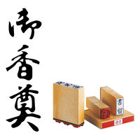 サンビー 柄付ゴム印 A印 御香奠 ES-A-18 1セット(1個×2)（直送品）