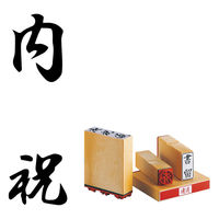 サンビー 柄付ゴム印 A印 内祝 ES-A-3 1セット(1個×2)（直送品）