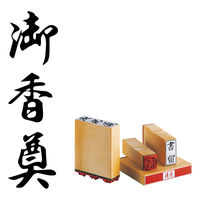 サンビー 柄付ゴム印 C印 御香奠 ES-C-13 1セット(1個×2)（直送品）