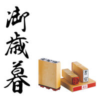 サンビー 柄付ゴム印 C印 御歳暮 ES-C-5 1セット(1個×2)（直送品）